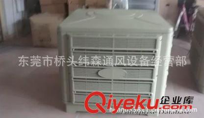 环保空调 生产销售 最热销环保空调水空调 环保空调批发-东莞市桥头纬森通风设备经营部提供环保空调 生产销售 最热销环保空调水空调 环保空调批发的相关介绍、产品、服务、图片、价格东莞市桥头纬森通风设备经营部、负压风机;嘉顺降温湿帘;玻璃钢风机;环保空调;管道强力风机;工业风扇;商务环保空调;喷雾(化)风扇;台湾海龙管道泵;冷却水塔
