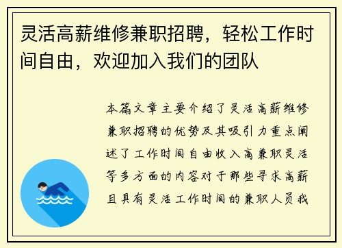 灵活高薪维修兼职招聘，轻松工作时间自由，欢迎加入我们的团队