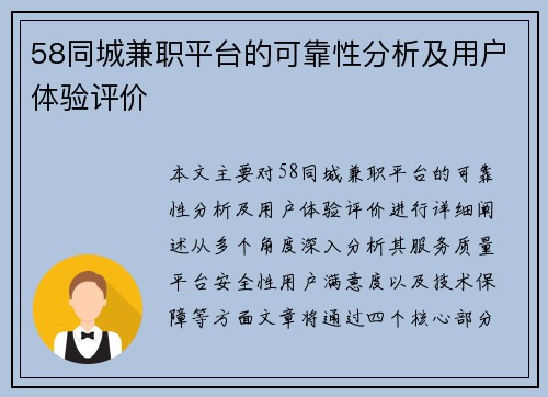 58同城兼职平台的可靠性分析及用户体验评价
