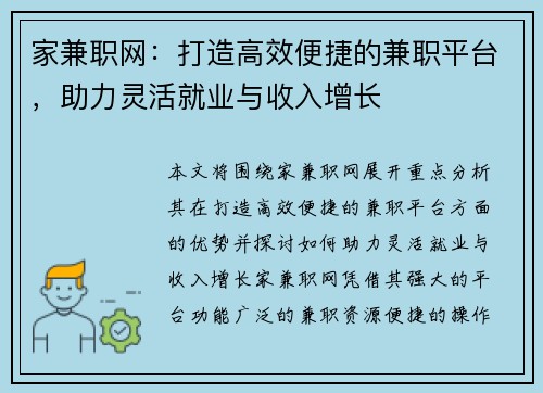 家兼职网：打造高效便捷的兼职平台，助力灵活就业与收入增长