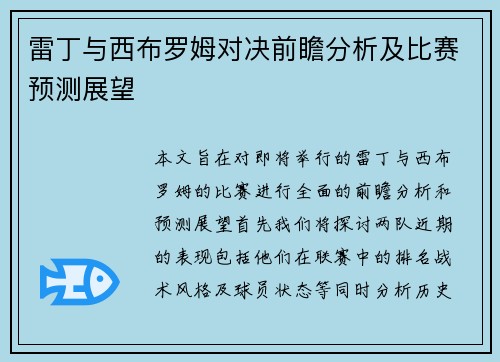 雷丁与西布罗姆对决前瞻分析及比赛预测展望