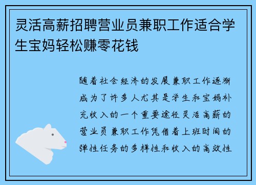 灵活高薪招聘营业员兼职工作适合学生宝妈轻松赚零花钱