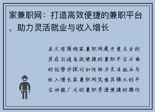 家兼职网：打造高效便捷的兼职平台，助力灵活就业与收入增长