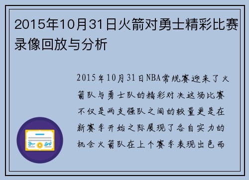 2015年10月31日火箭对勇士精彩比赛录像回放与分析