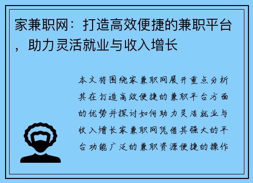 家兼职网：打造高效便捷的兼职平台，助力灵活就业与收入增长
