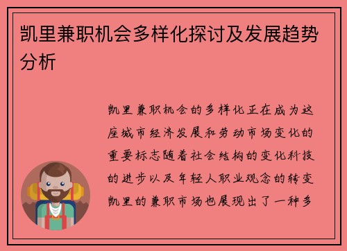 凯里兼职机会多样化探讨及发展趋势分析