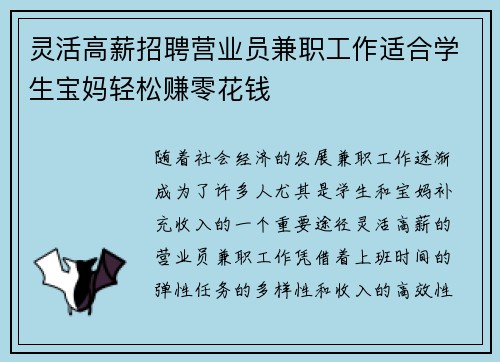 灵活高薪招聘营业员兼职工作适合学生宝妈轻松赚零花钱