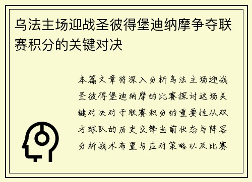 乌法主场迎战圣彼得堡迪纳摩争夺联赛积分的关键对决
