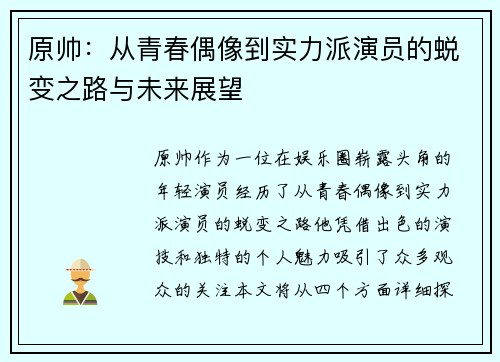 原帅：从青春偶像到实力派演员的蜕变之路与未来展望