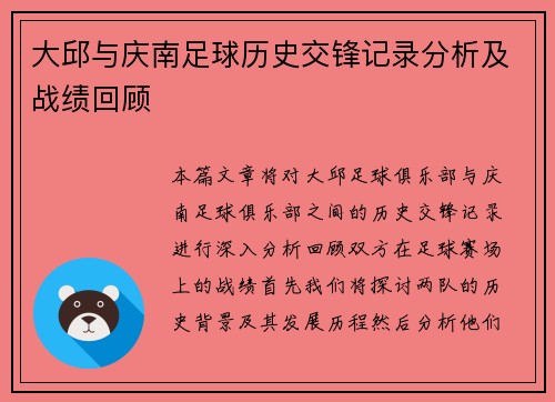 大邱与庆南足球历史交锋记录分析及战绩回顾