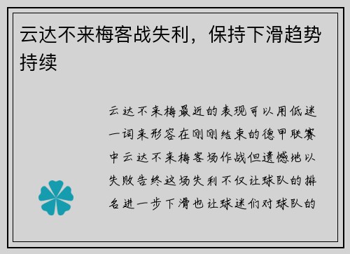 云达不来梅客战失利，保持下滑趋势持续