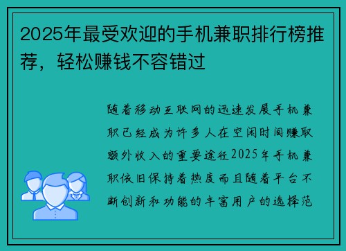 2025年最受欢迎的手机兼职排行榜推荐，轻松赚钱不容错过