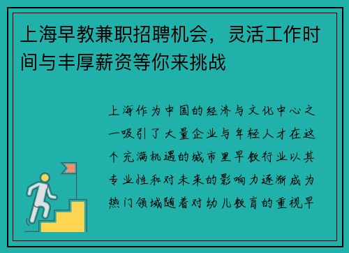 上海早教兼职招聘机会，灵活工作时间与丰厚薪资等你来挑战