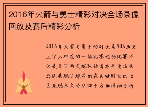 2016年火箭与勇士精彩对决全场录像回放及赛后精彩分析