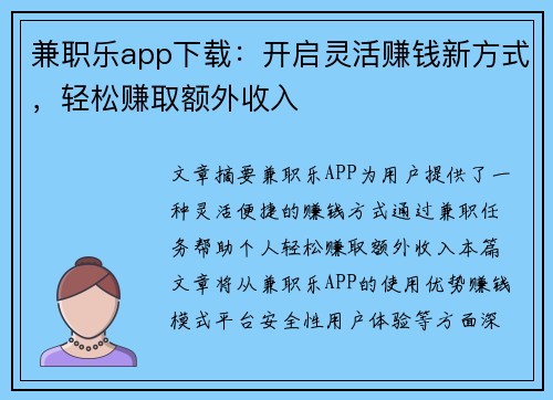 兼职乐app下载：开启灵活赚钱新方式，轻松赚取额外收入