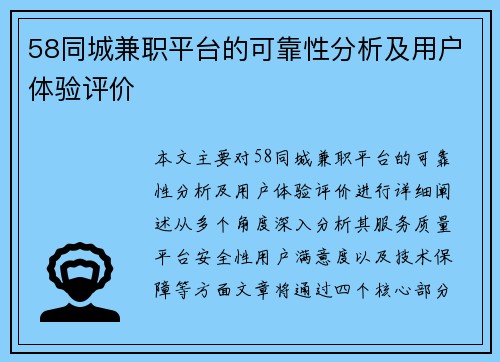 58同城兼职平台的可靠性分析及用户体验评价