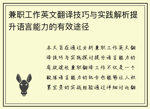 兼职工作英文翻译技巧与实践解析提升语言能力的有效途径