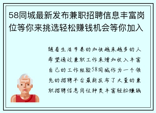 58同城最新发布兼职招聘信息丰富岗位等你来挑选轻松赚钱机会等你加入