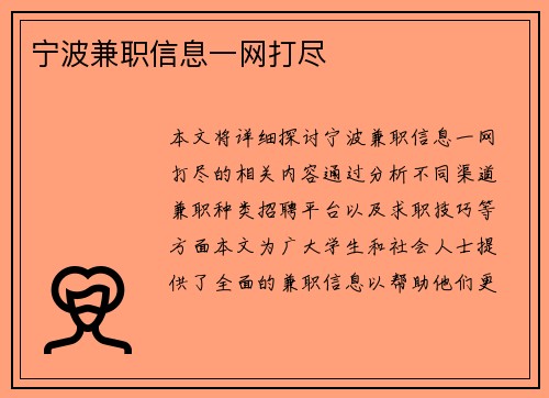 宁波兼职信息一网打尽