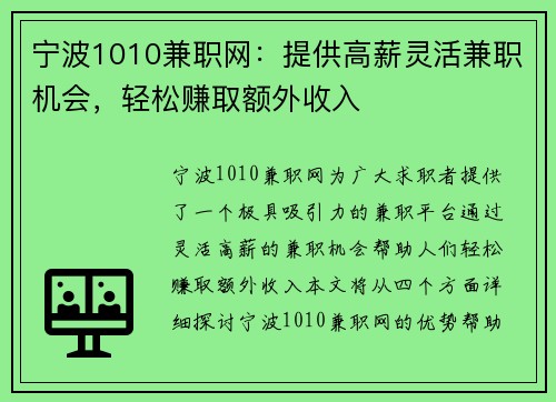 宁波1010兼职网：提供高薪灵活兼职机会，轻松赚取额外收入
