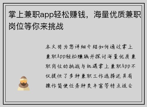 掌上兼职app轻松赚钱，海量优质兼职岗位等你来挑战