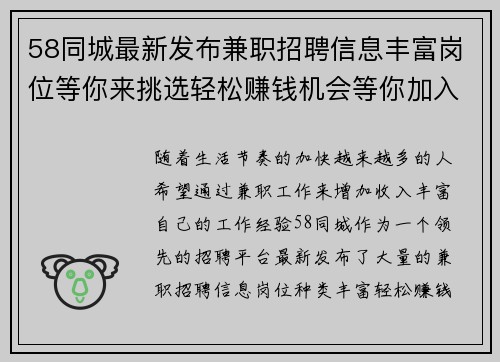 58同城最新发布兼职招聘信息丰富岗位等你来挑选轻松赚钱机会等你加入