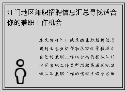江门地区兼职招聘信息汇总寻找适合你的兼职工作机会