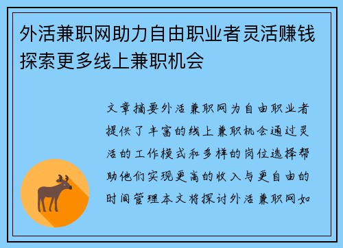 外活兼职网助力自由职业者灵活赚钱探索更多线上兼职机会