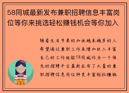 58同城最新发布兼职招聘信息丰富岗位等你来挑选轻松赚钱机会等你加入