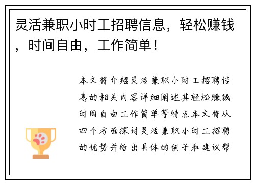 灵活兼职小时工招聘信息，轻松赚钱，时间自由，工作简单！
