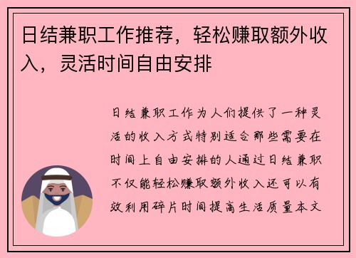 日结兼职工作推荐，轻松赚取额外收入，灵活时间自由安排