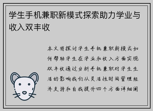学生手机兼职新模式探索助力学业与收入双丰收