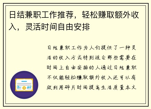 日结兼职工作推荐，轻松赚取额外收入，灵活时间自由安排