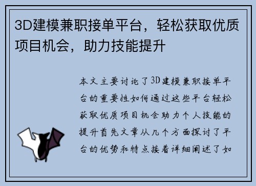 3D建模兼职接单平台，轻松获取优质项目机会，助力技能提升