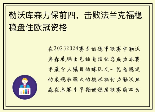 勒沃库森力保前四，击败法兰克福稳稳盘住欧冠资格