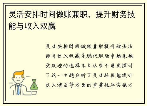 灵活安排时间做账兼职，提升财务技能与收入双赢