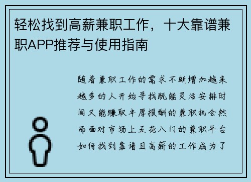 轻松找到高薪兼职工作，十大靠谱兼职APP推荐与使用指南