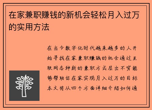 在家兼职赚钱的新机会轻松月入过万的实用方法