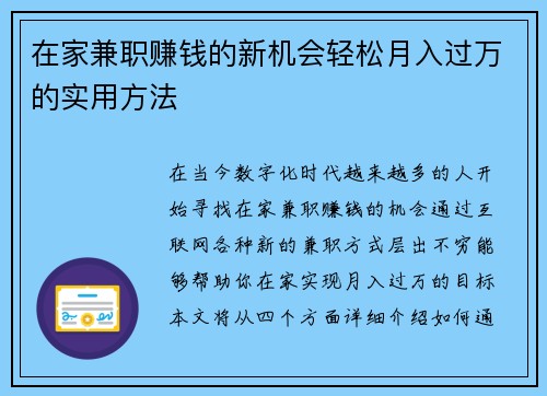 在家兼职赚钱的新机会轻松月入过万的实用方法