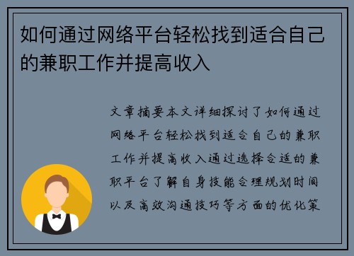 如何通过网络平台轻松找到适合自己的兼职工作并提高收入