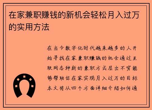 在家兼职赚钱的新机会轻松月入过万的实用方法