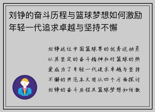 刘铮的奋斗历程与篮球梦想如何激励年轻一代追求卓越与坚持不懈