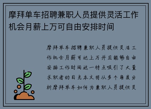 摩拜单车招聘兼职人员提供灵活工作机会月薪上万可自由安排时间