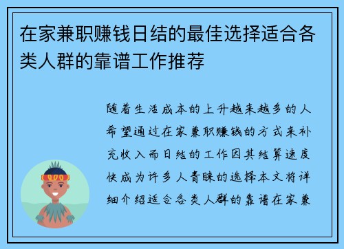 在家兼职赚钱日结的最佳选择适合各类人群的靠谱工作推荐