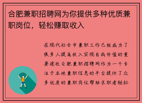 合肥兼职招聘网为你提供多种优质兼职岗位，轻松赚取收入