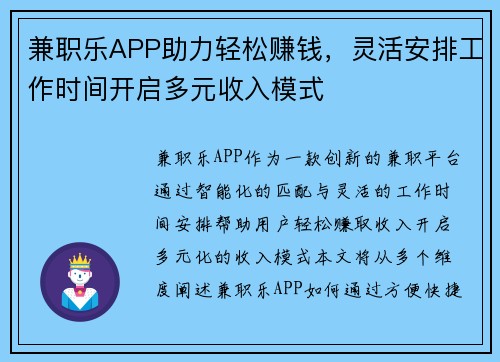 兼职乐APP助力轻松赚钱，灵活安排工作时间开启多元收入模式