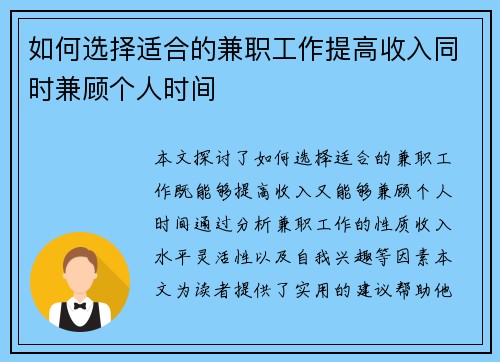 如何选择适合的兼职工作提高收入同时兼顾个人时间