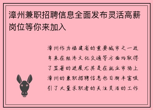 漳州兼职招聘信息全面发布灵活高薪岗位等你来加入