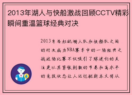 2013年湖人与快船激战回顾CCTV精彩瞬间重温篮球经典对决