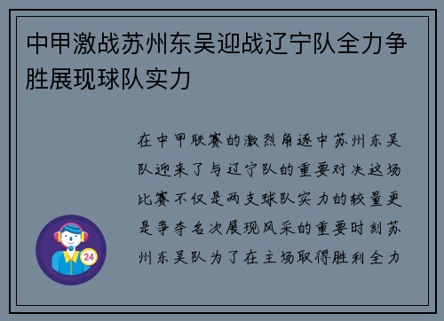 中甲激战苏州东吴迎战辽宁队全力争胜展现球队实力